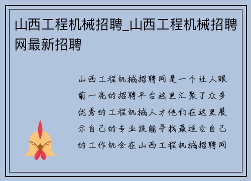 山西工程机械招聘_山西工程机械招聘网最新招聘