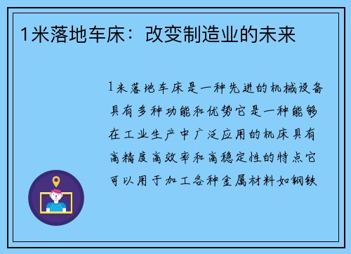 1米落地车床：改变制造业的未来