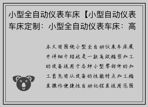 小型全自动仪表车床【小型自动仪表车床定制：小型全自动仪表车床：高效精密加工的首选】